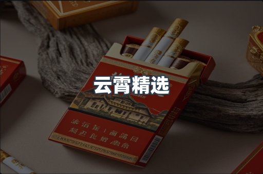 云霄香烟批发